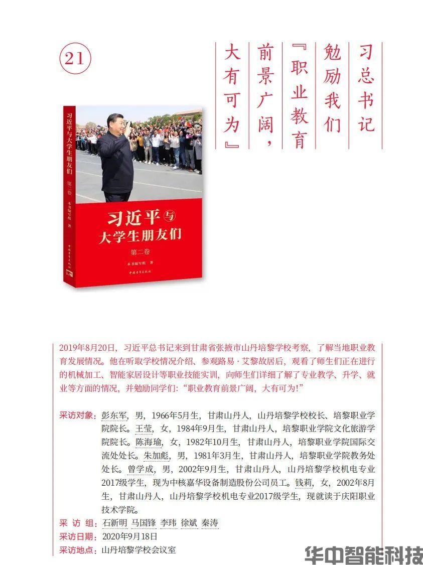 习总书记勉励我们『职业教育前景广阔，大有可为』