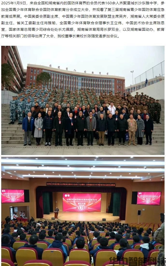 我校董事长陈强受邀参加全国青少年体育联合会国防体育
