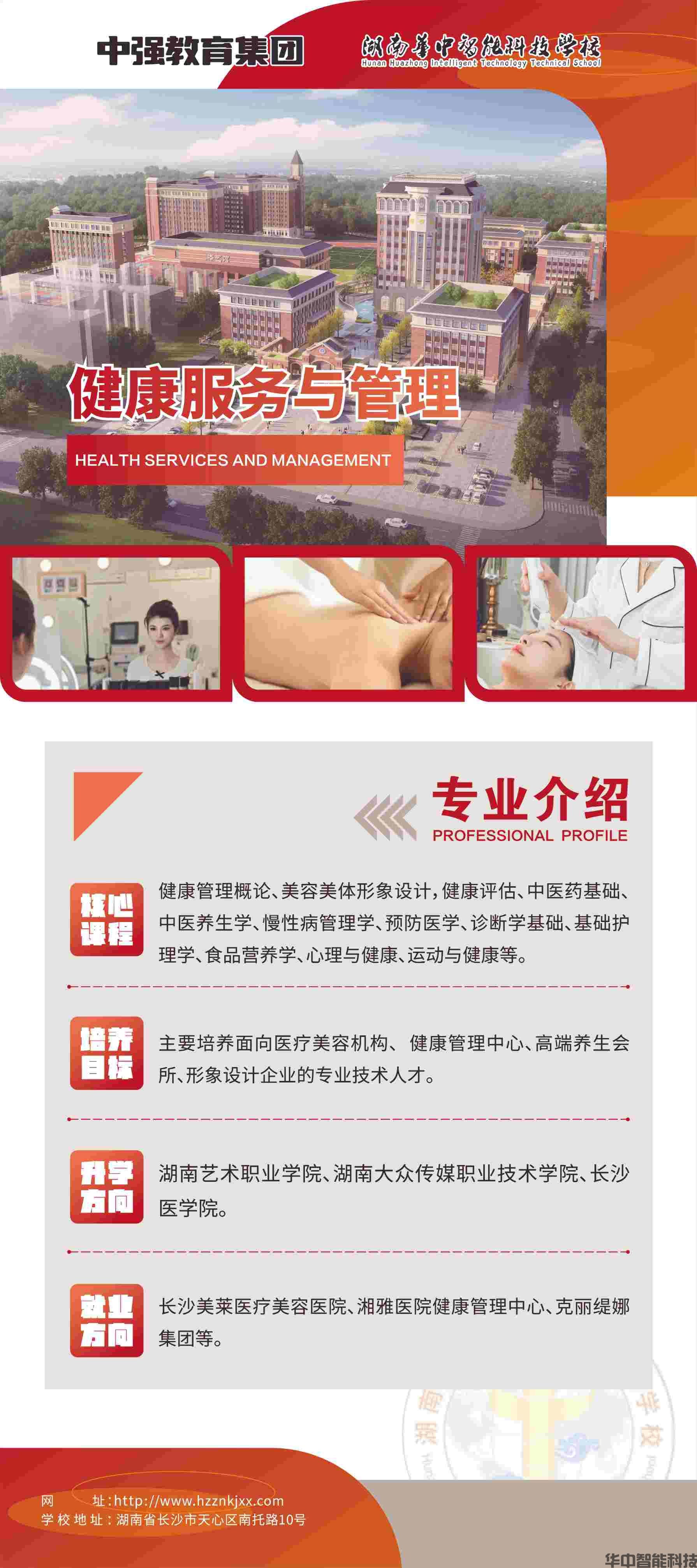 健康服务与管理.jpg